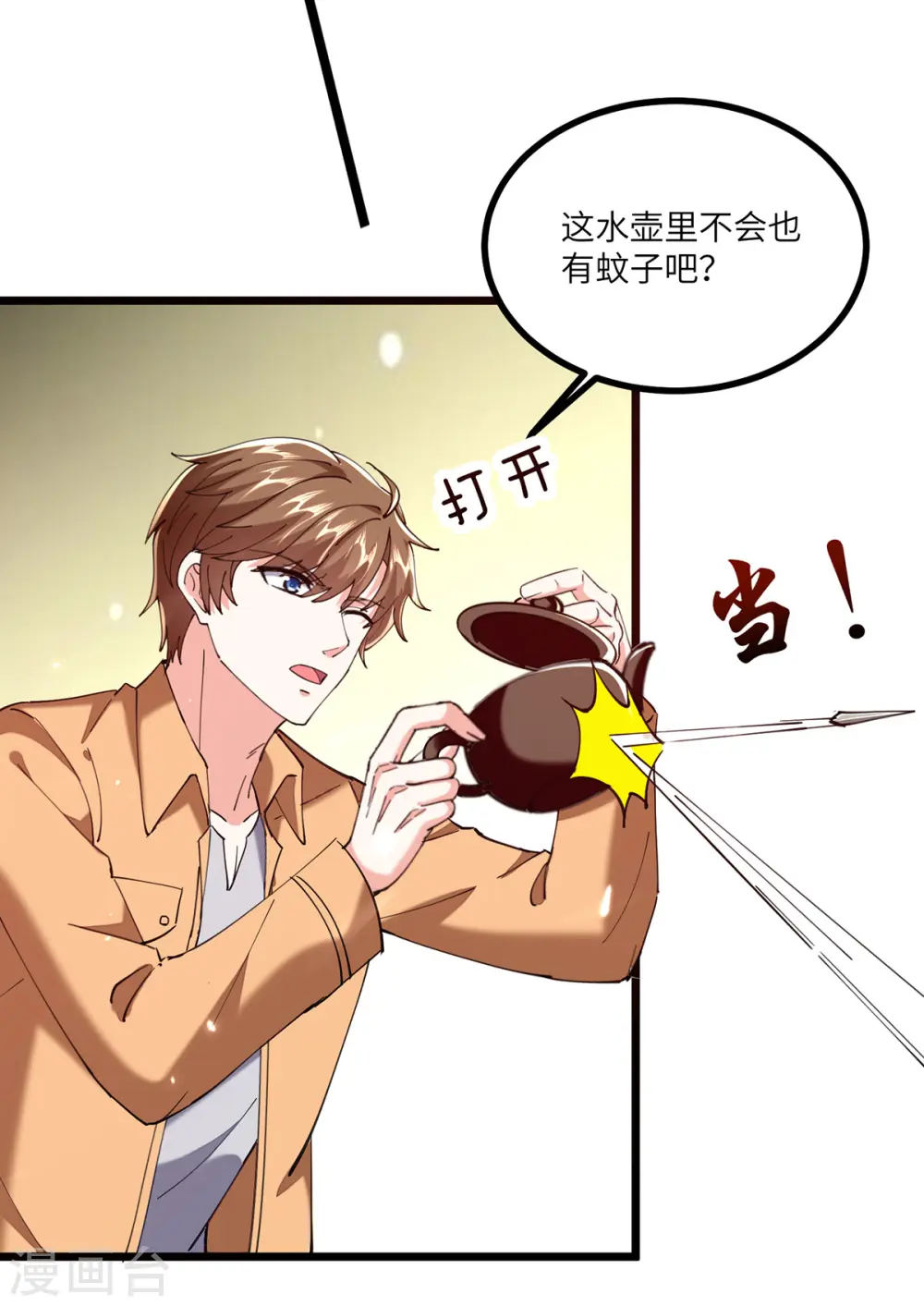 第265话 自作自受 第15页