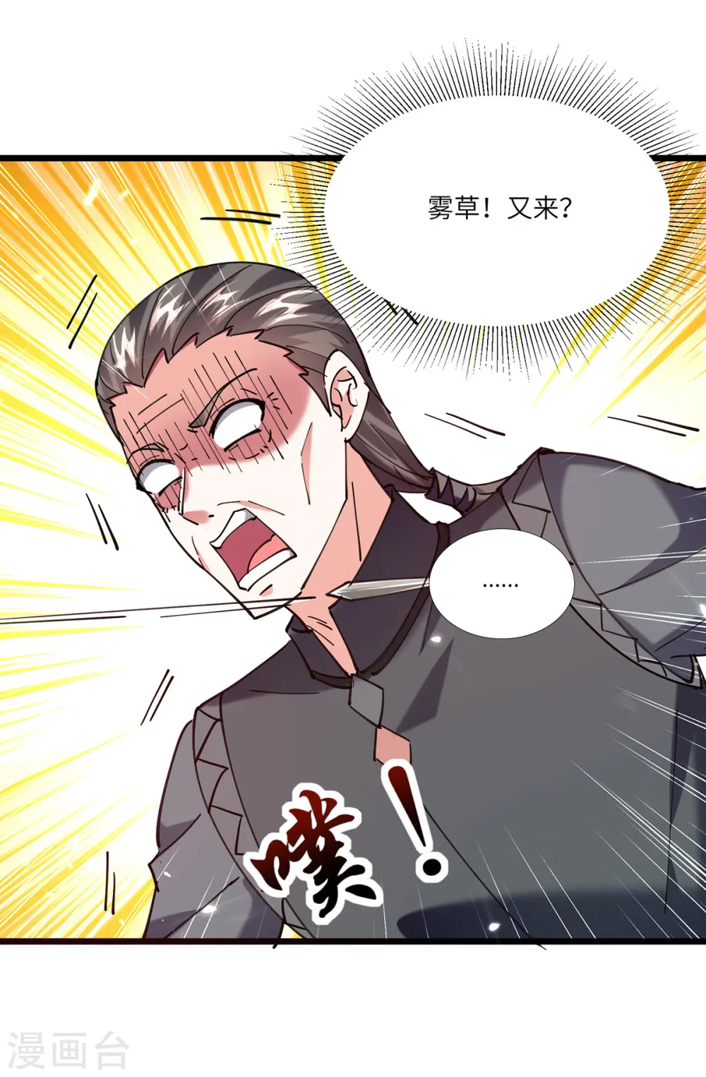 第265话 自作自受 第16页