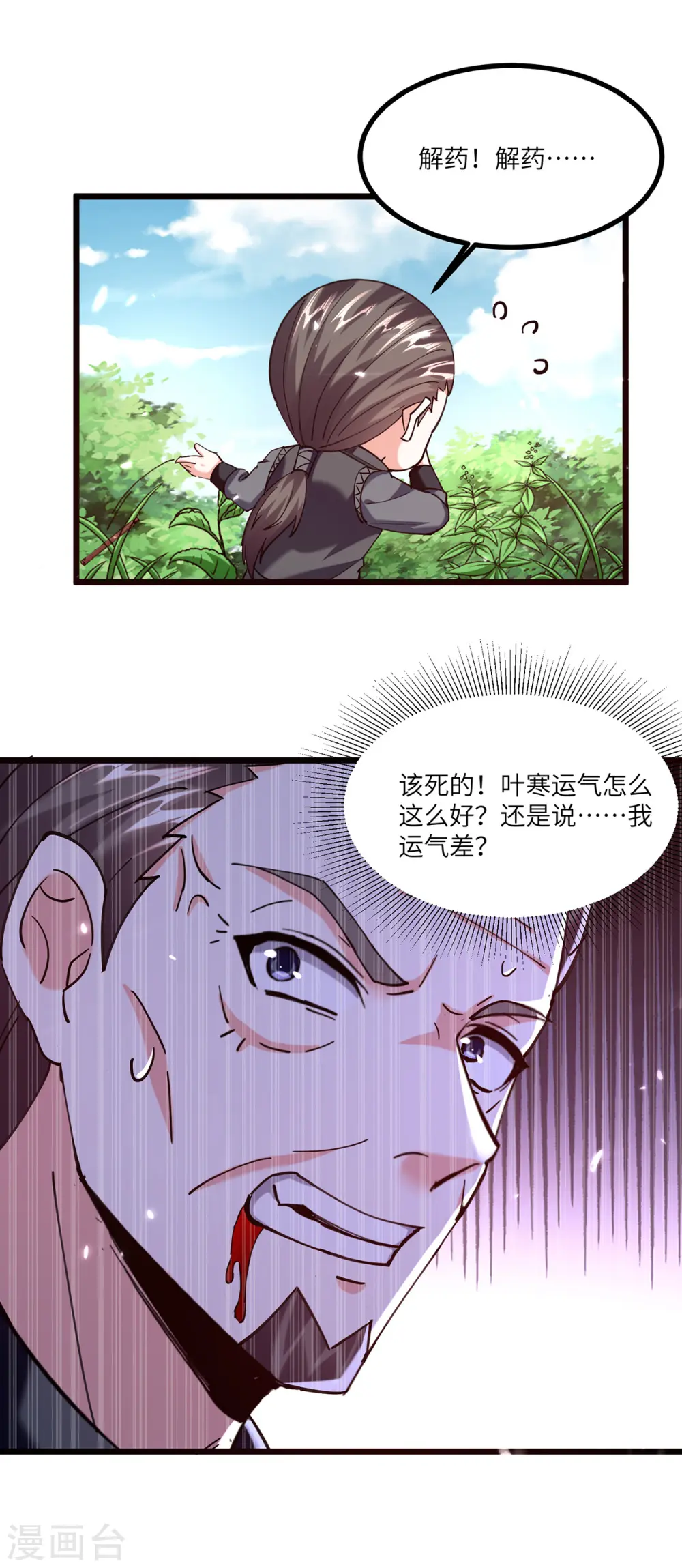 第265话 自作自受 第17页
