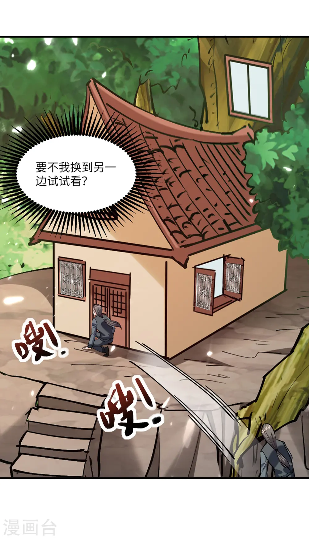 第265话 自作自受 第18页