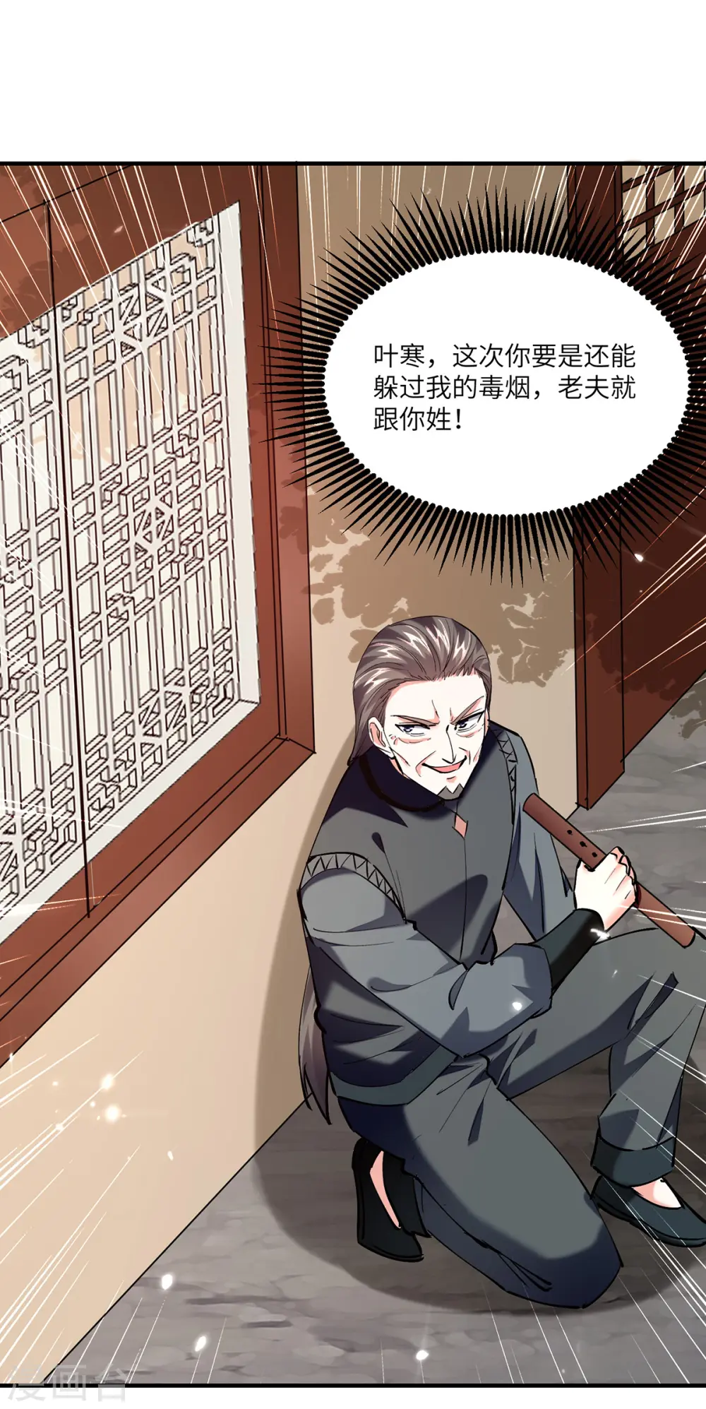 第265话 自作自受 第19页