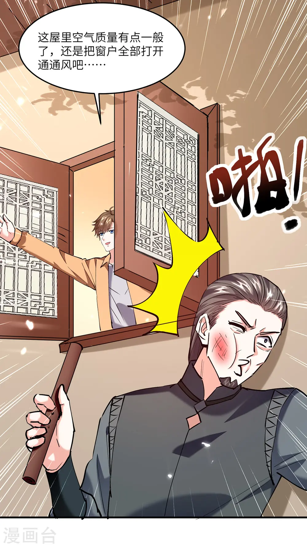 第265话 自作自受 第21页