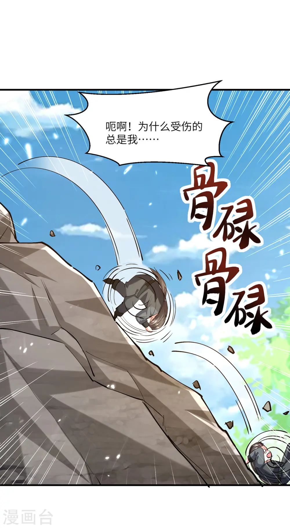第265话 自作自受 第22页