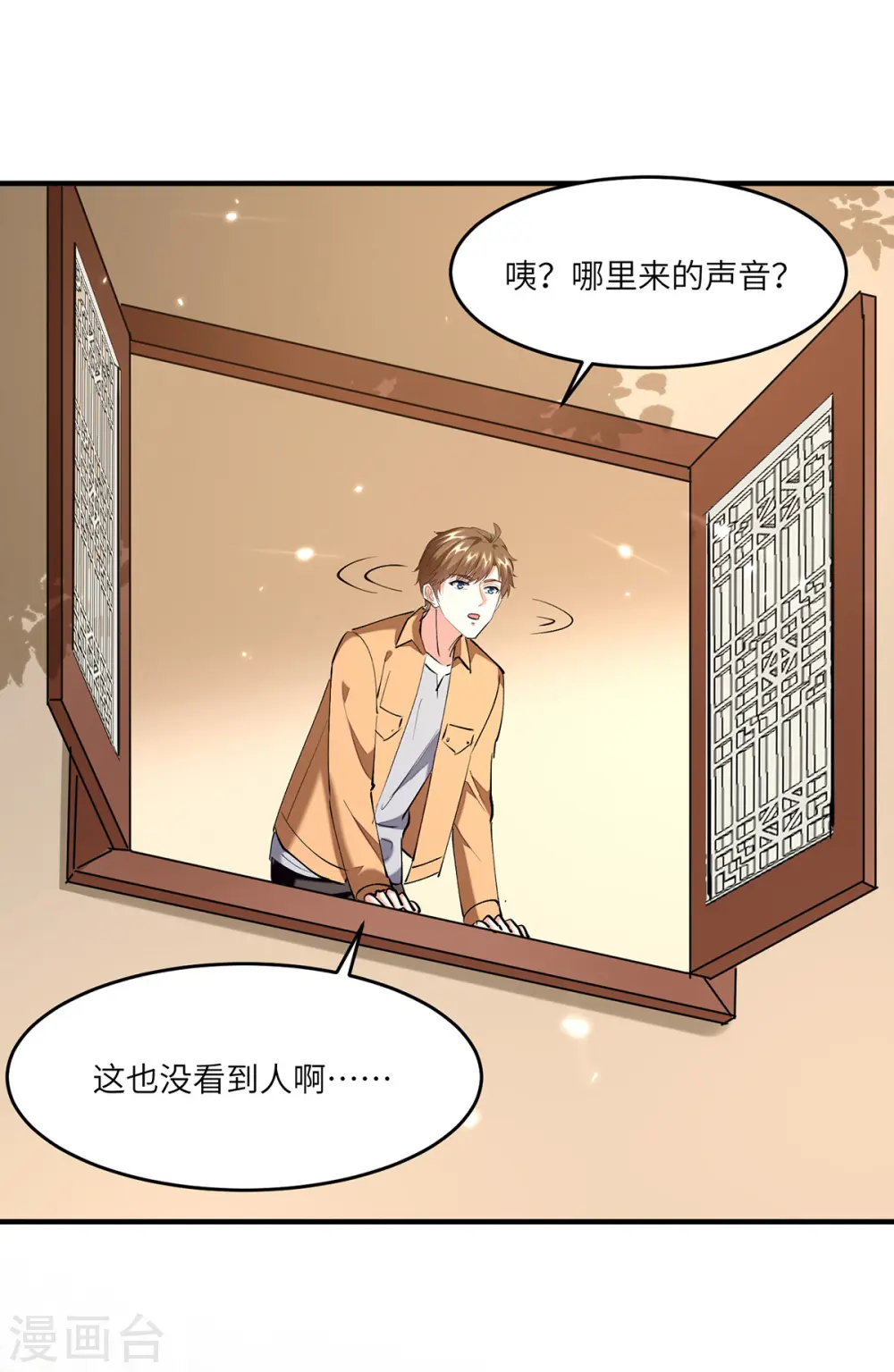 第265话 自作自受 第23页