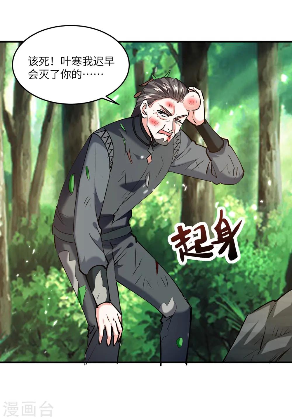 第265话 自作自受 第26页