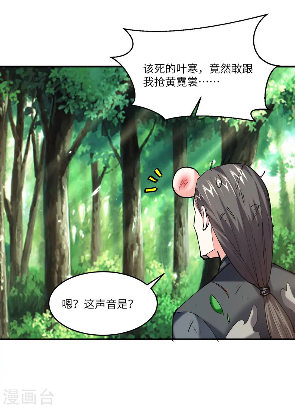 第265话 自作自受 第27页