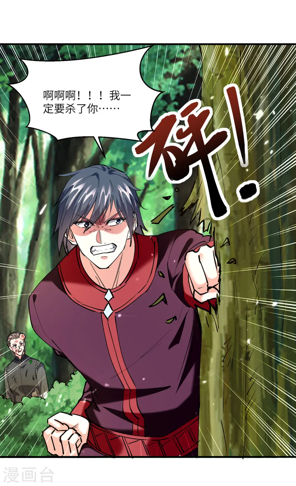 第265话 自作自受 第28页
