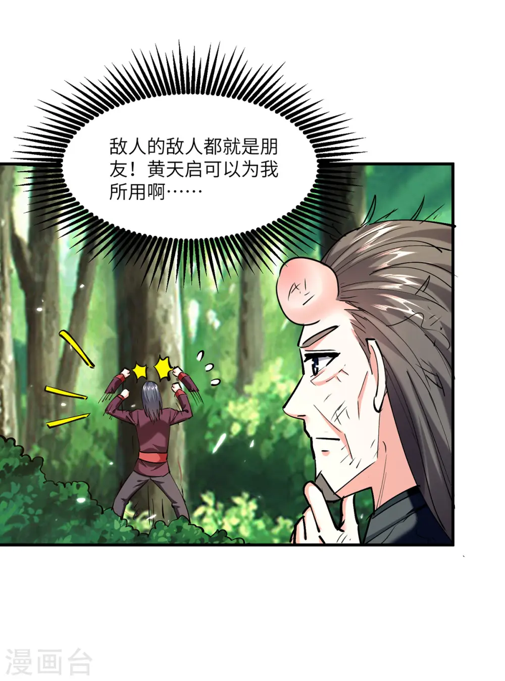 第265话 自作自受 第29页