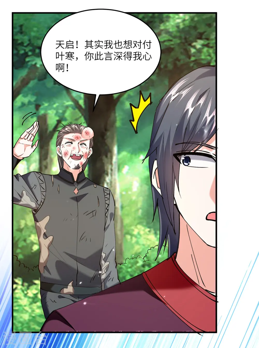 第265话 自作自受 第30页