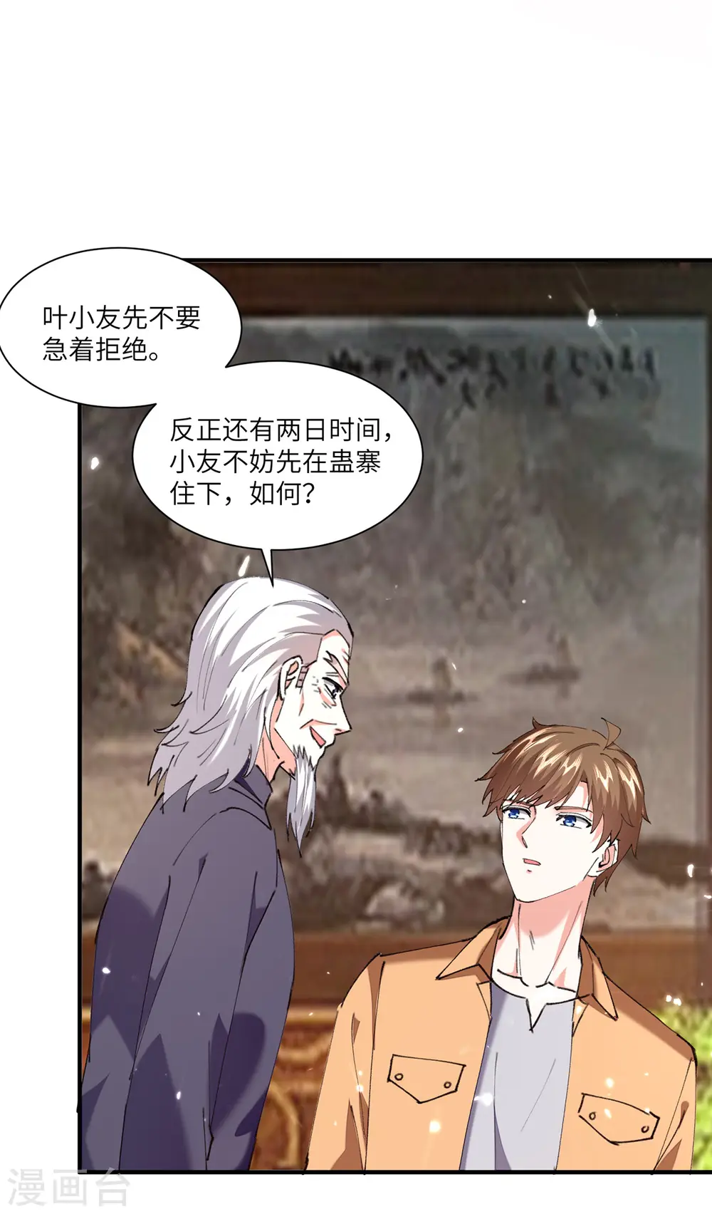 第262话 我有意见 第5页