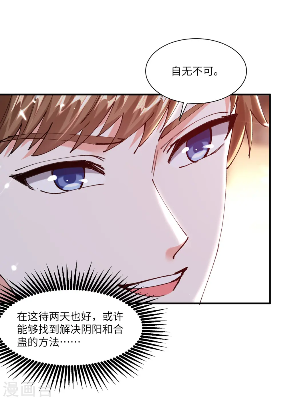 第262话 我有意见 第6页
