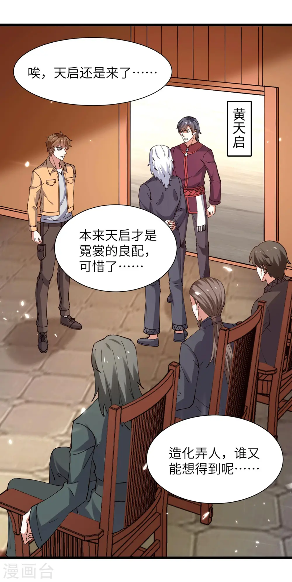 第262话 我有意见 第9页