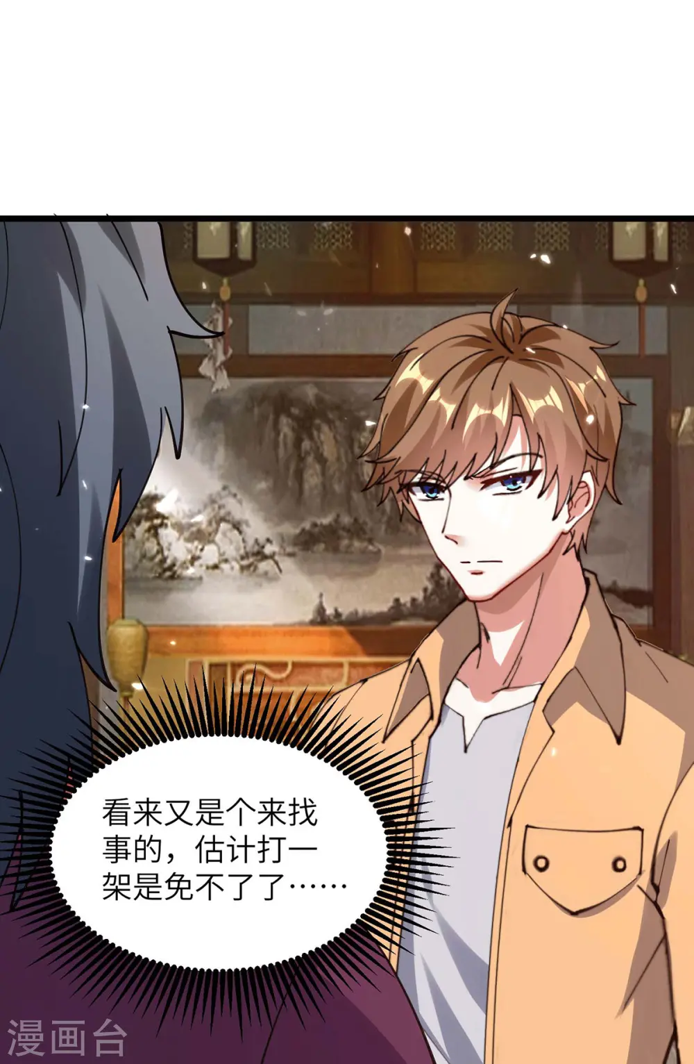 第262话 我有意见 第10页
