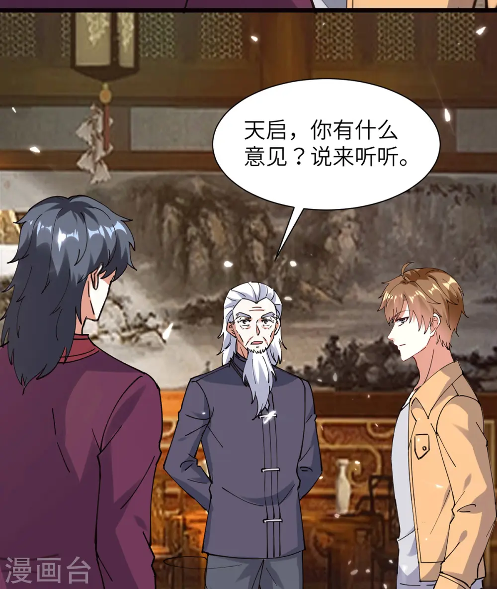 第262话 我有意见 第11页