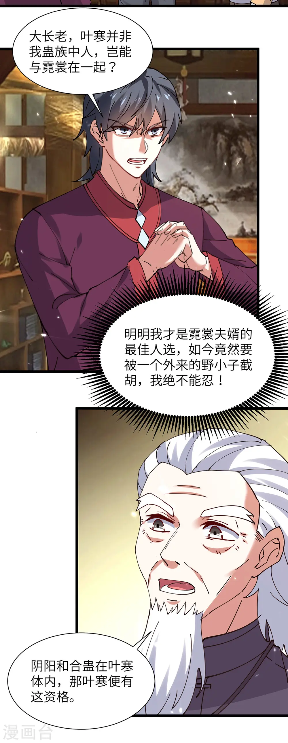 第262话 我有意见 第12页