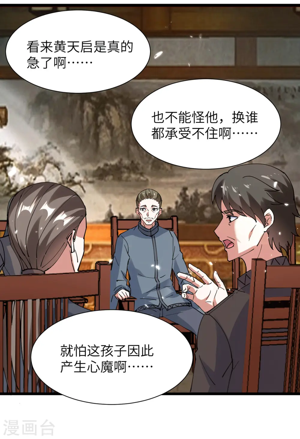 第262话 我有意见 第15页