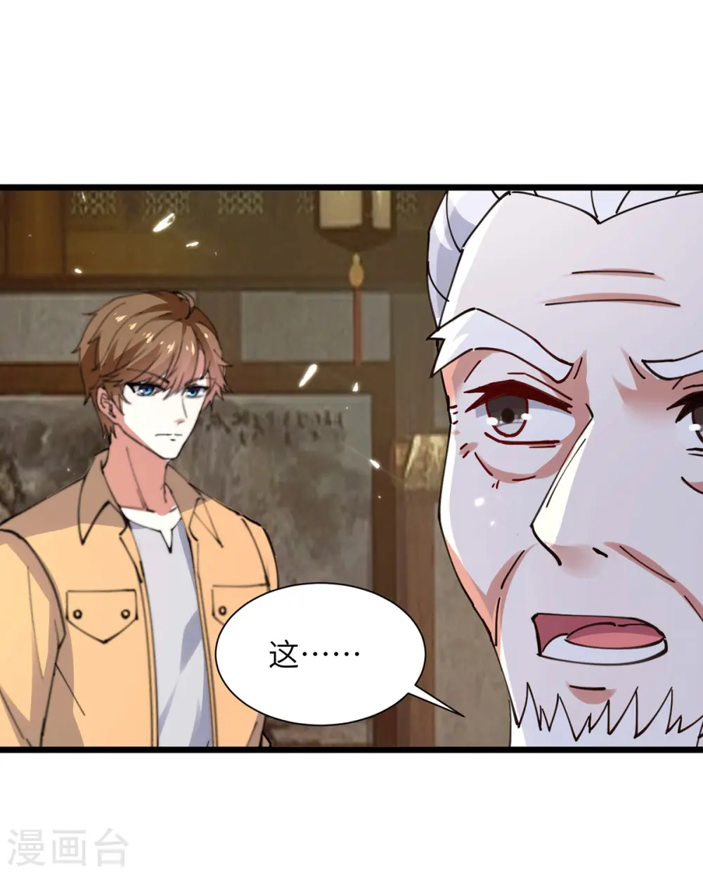 第262话 我有意见 第16页