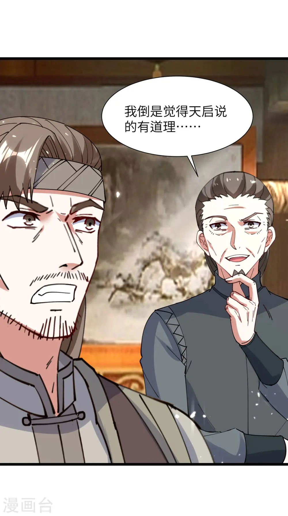 第262话 我有意见 第18页