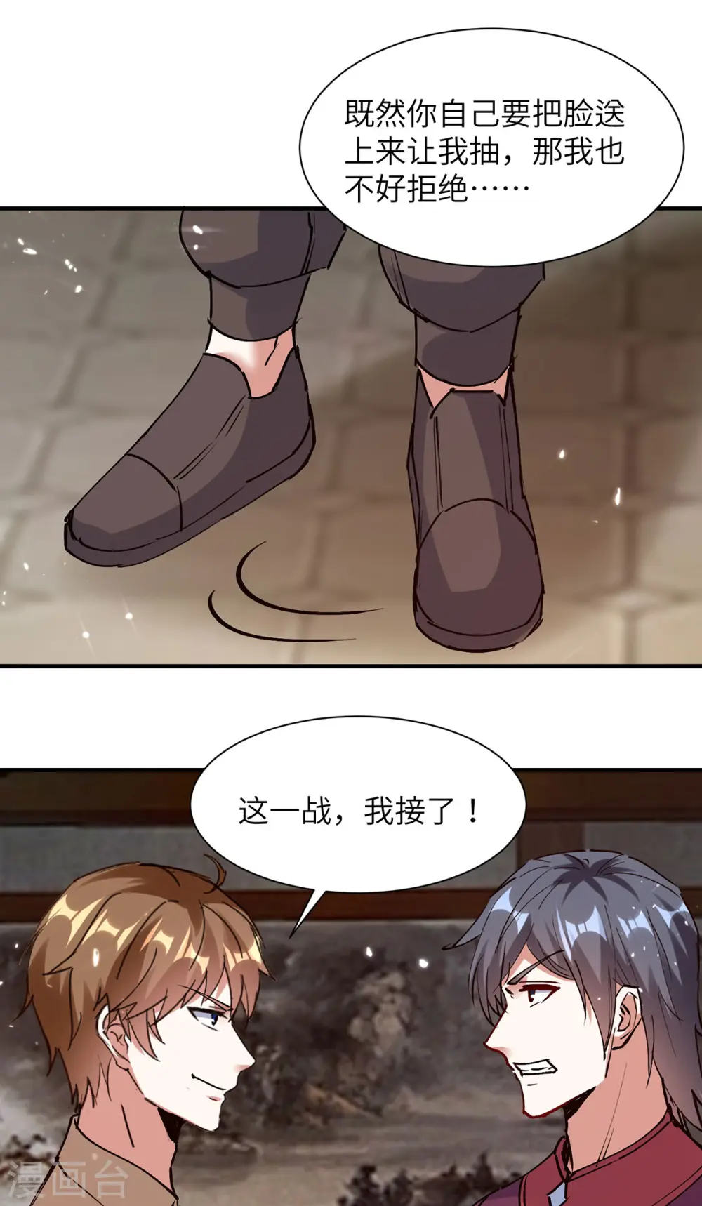 第262话 我有意见 第20页