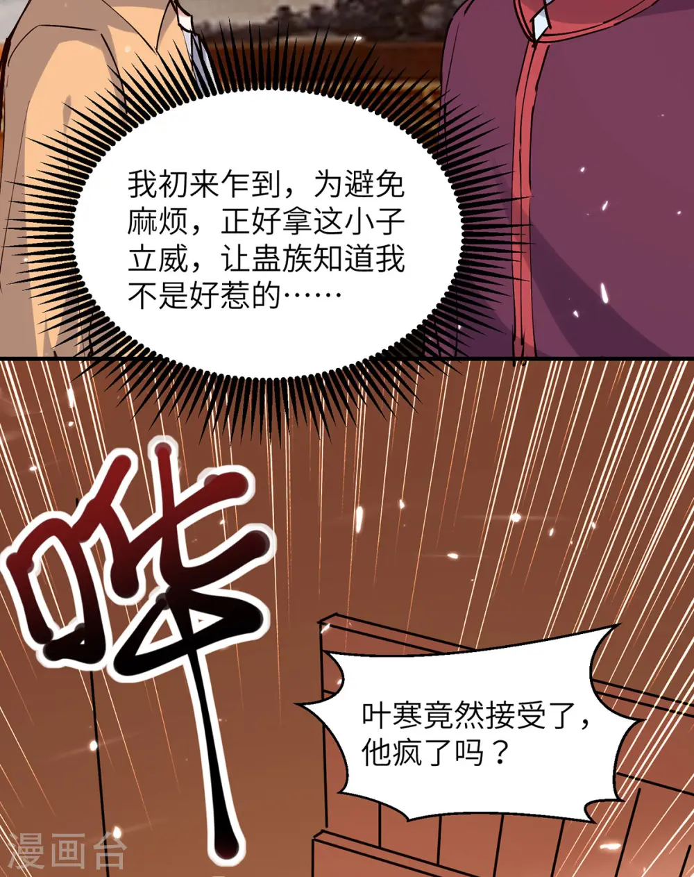 第262话 我有意见 第21页