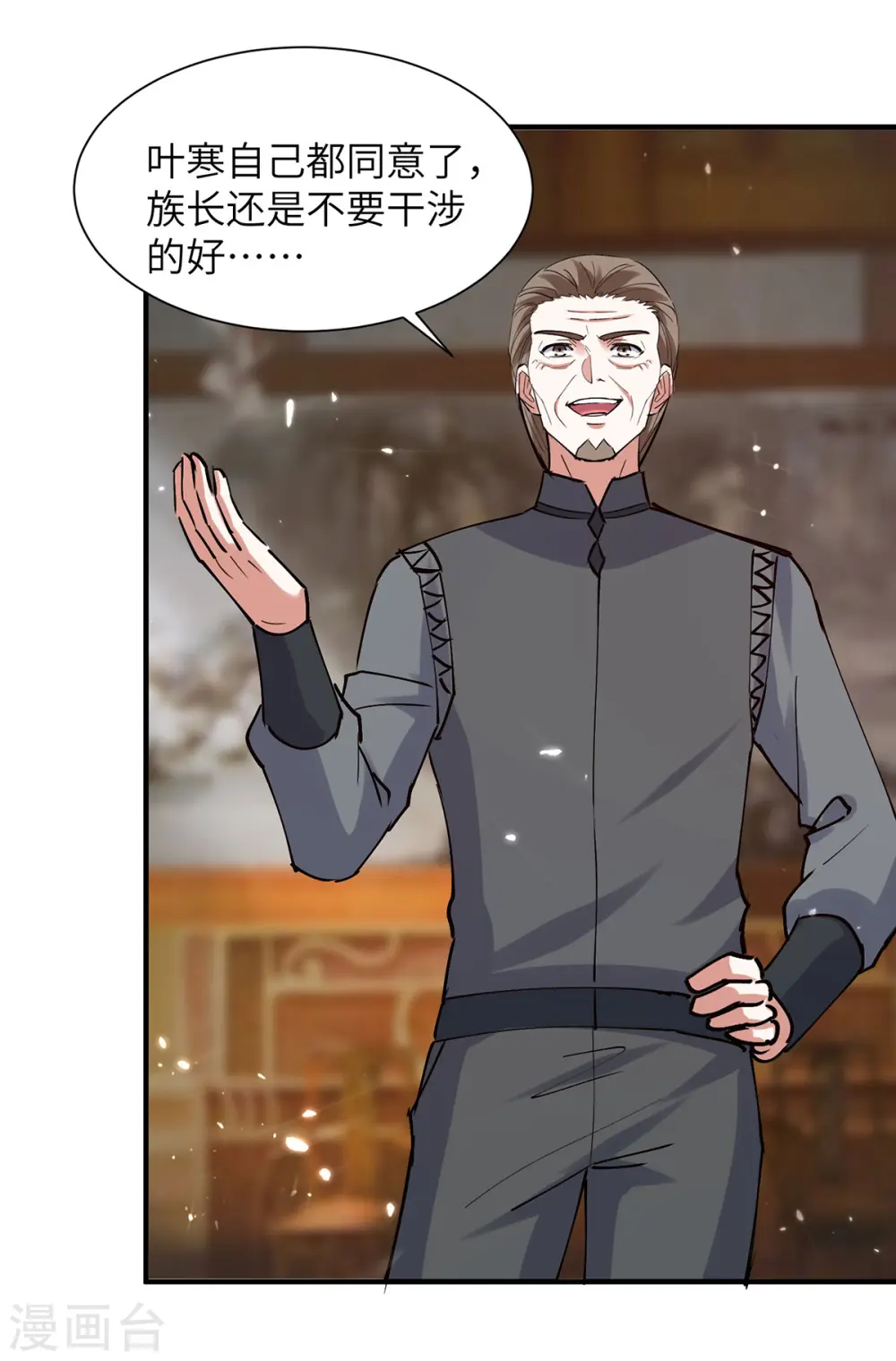 第262话 我有意见 第24页