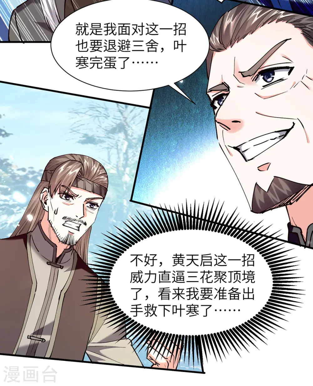 第263话 一招定胜负 第9页