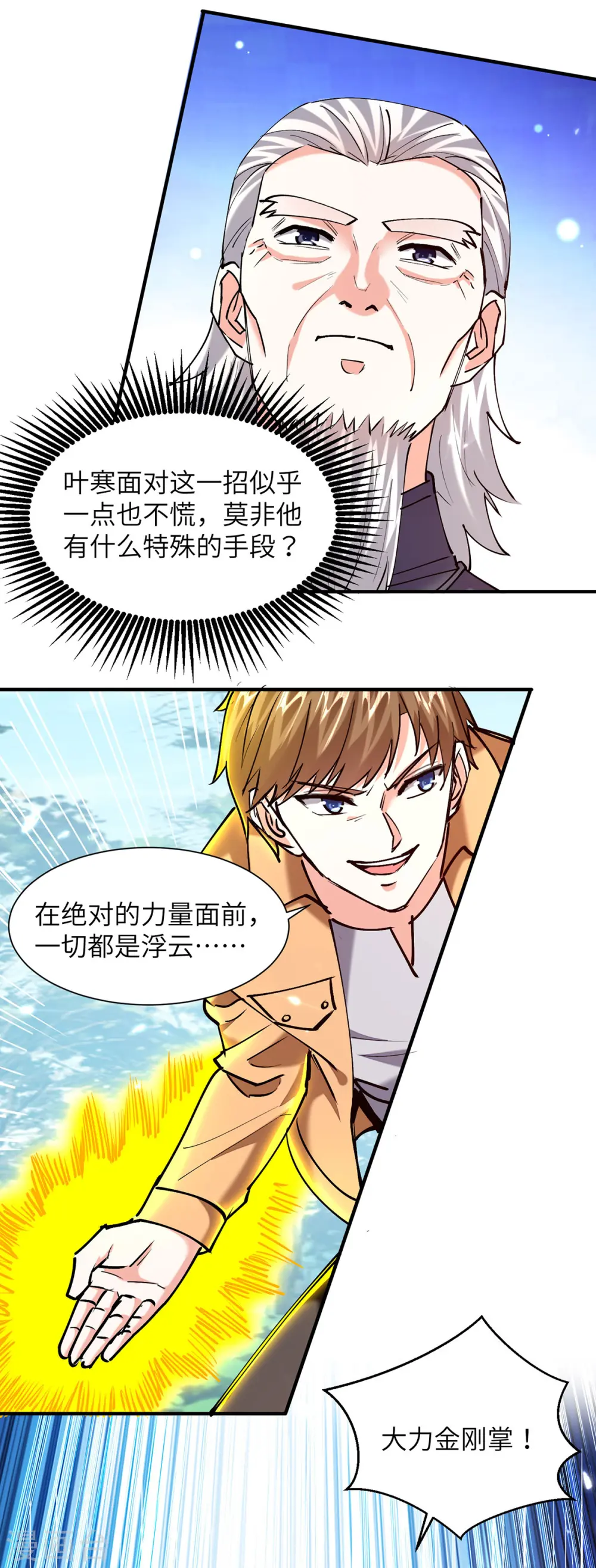 第263话 一招定胜负 第10页