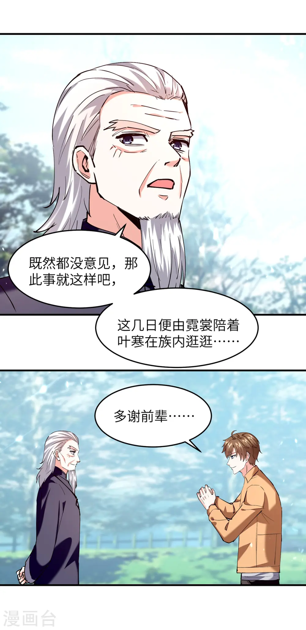第263话 一招定胜负 第28页