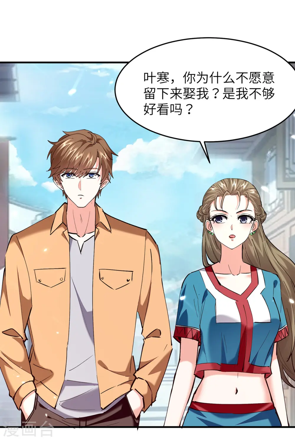 第264话 圣地石塔 第3页