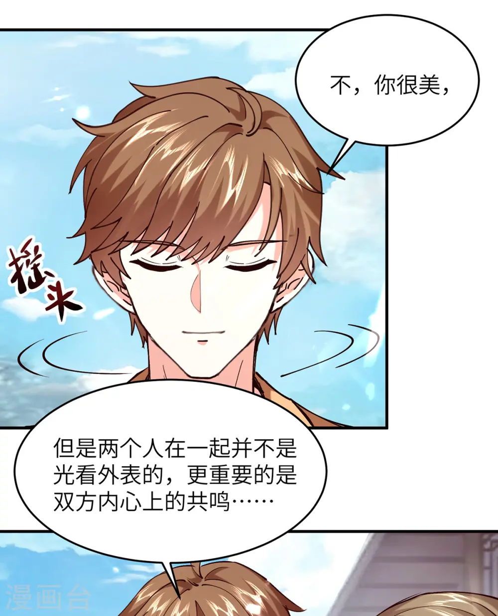第264话 圣地石塔 第4页