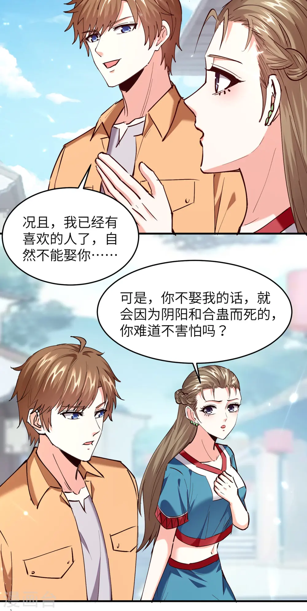 第264话 圣地石塔 第5页