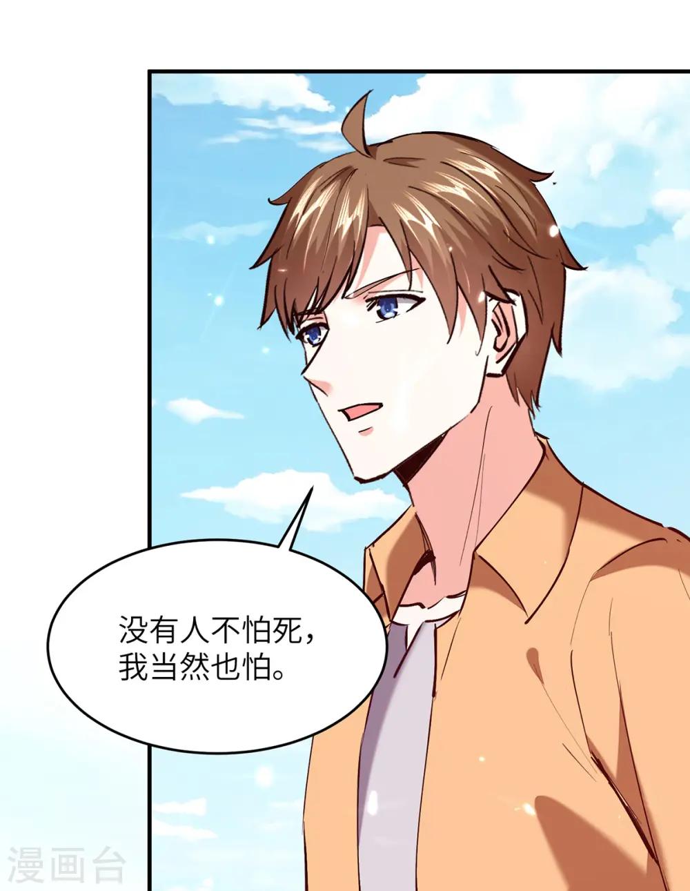 第264话 圣地石塔 第6页