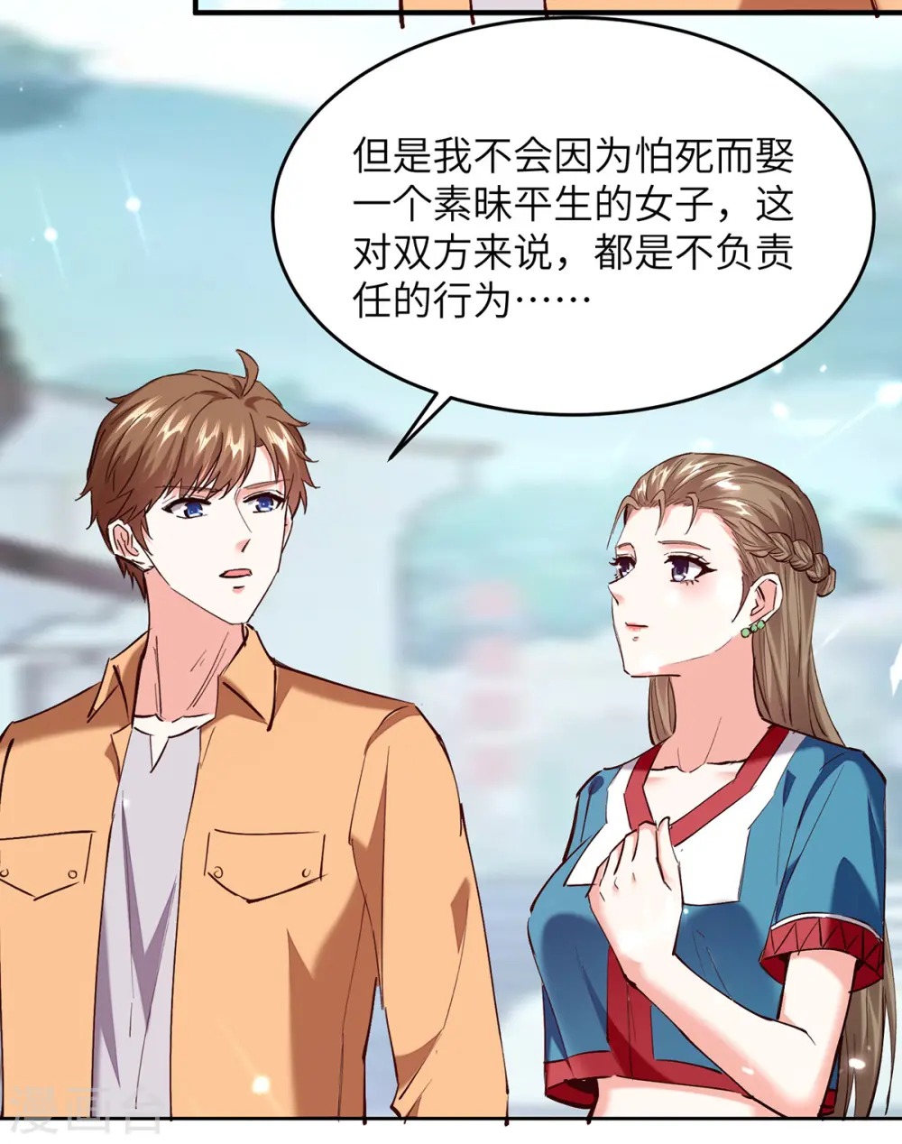 第264话 圣地石塔 第7页