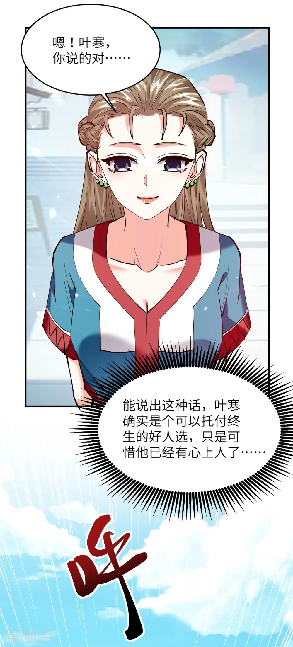 第264话 圣地石塔 第8页