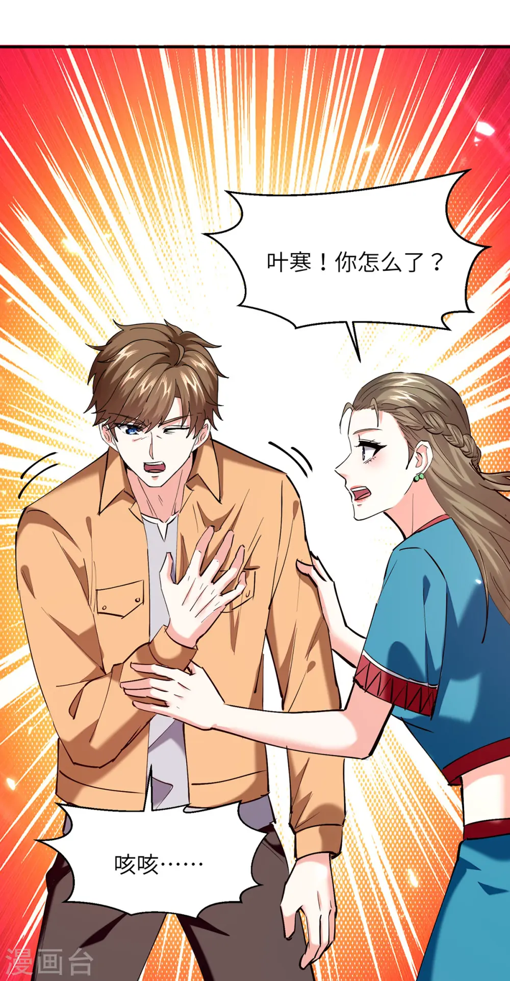 第264话 圣地石塔 第11页