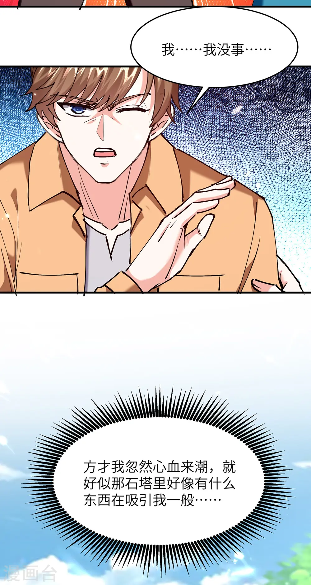 第264话 圣地石塔 第12页
