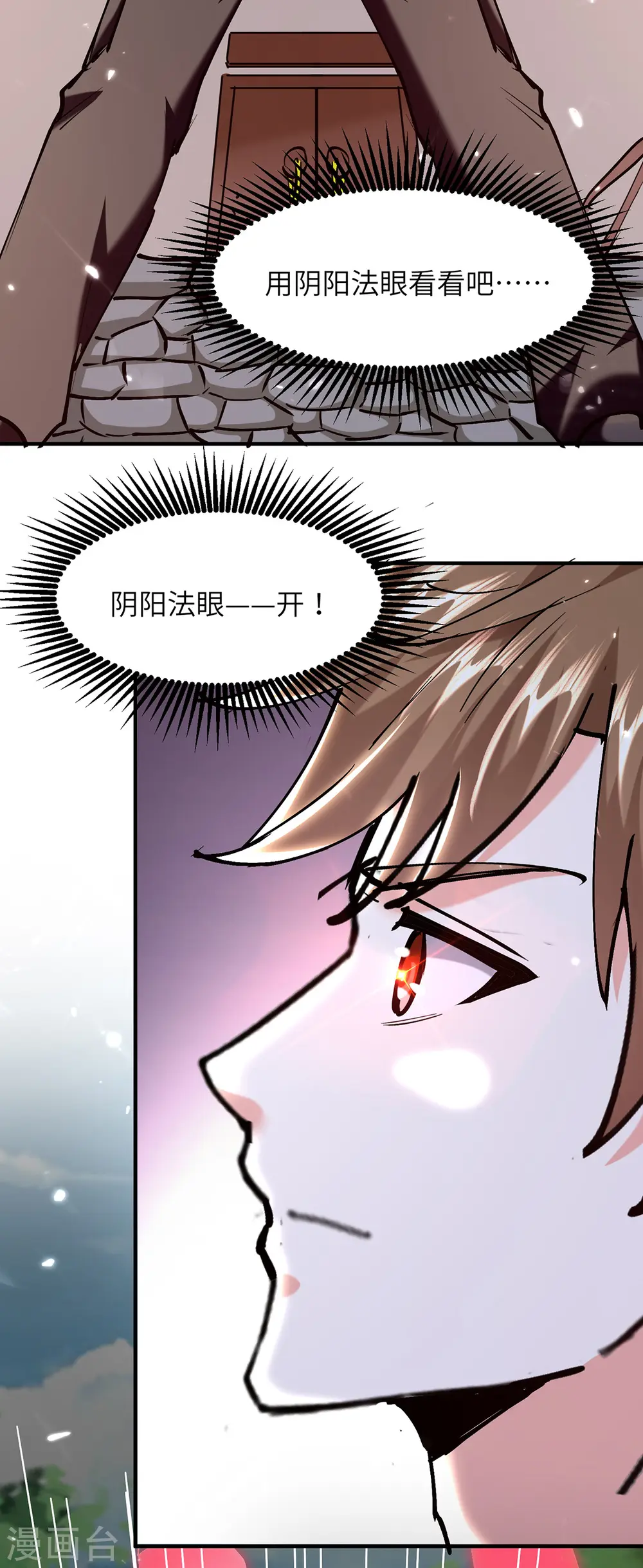 第264话 圣地石塔 第14页