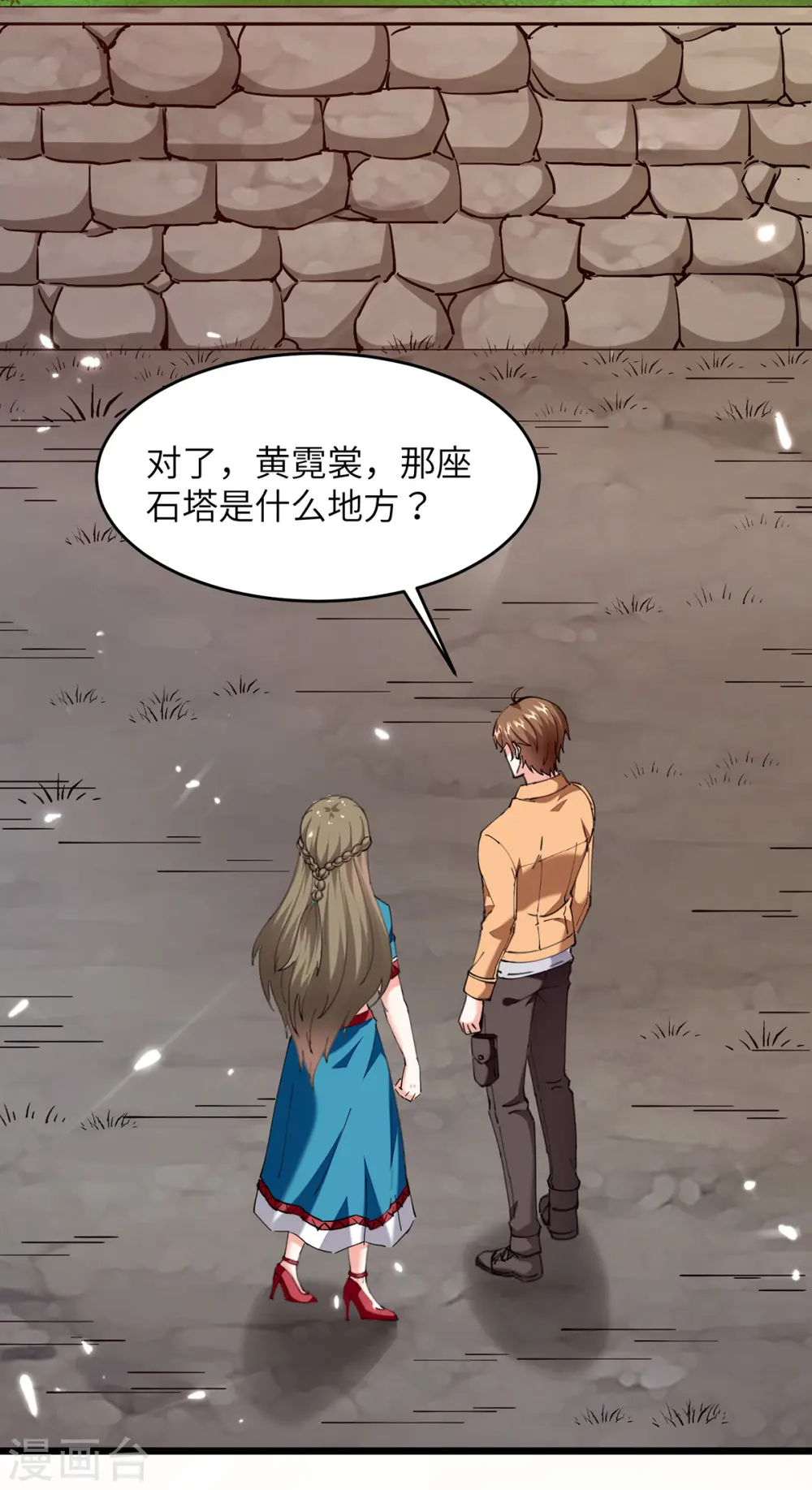 第264话 圣地石塔 第20页
