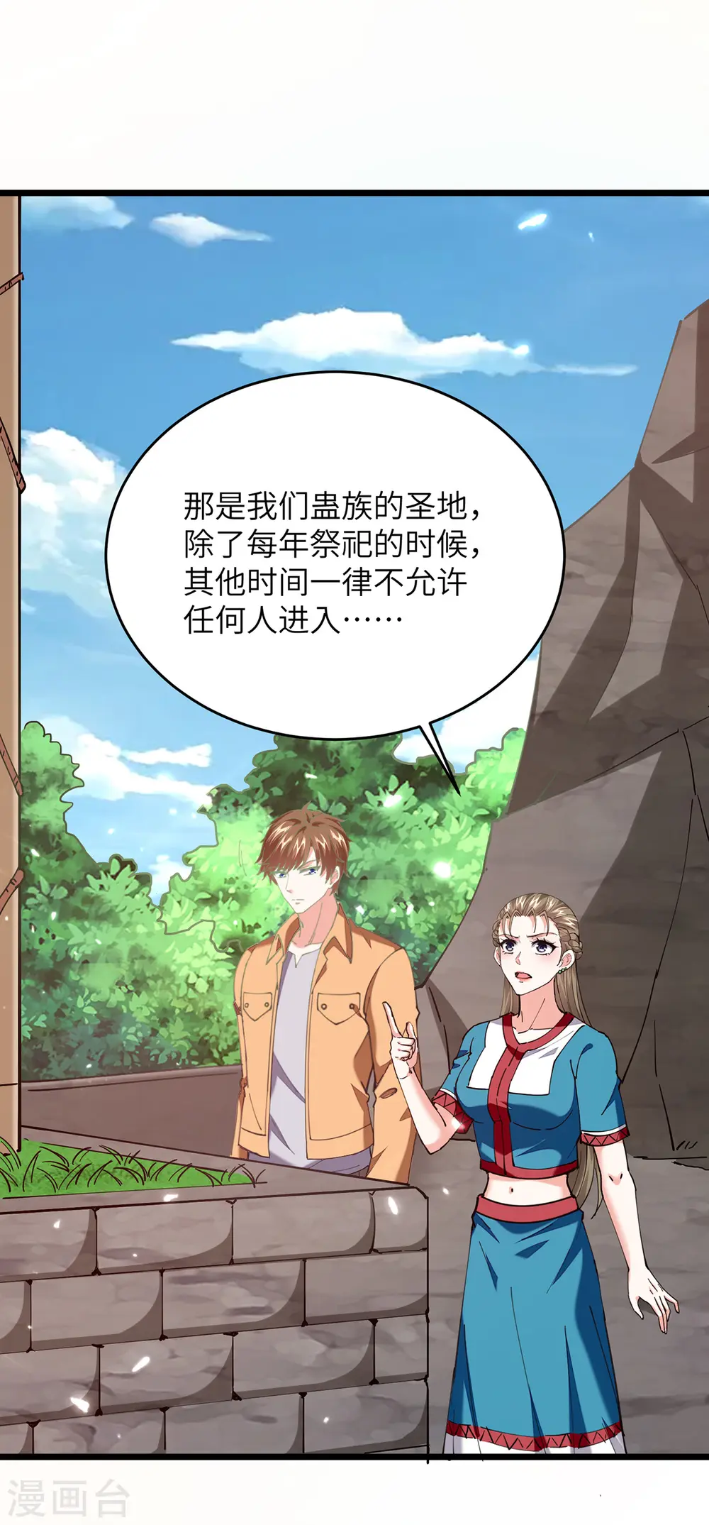 第264话 圣地石塔 第21页