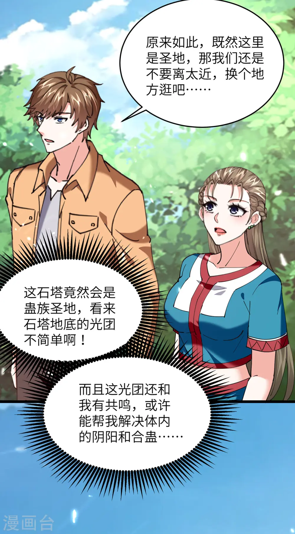 第264话 圣地石塔 第23页