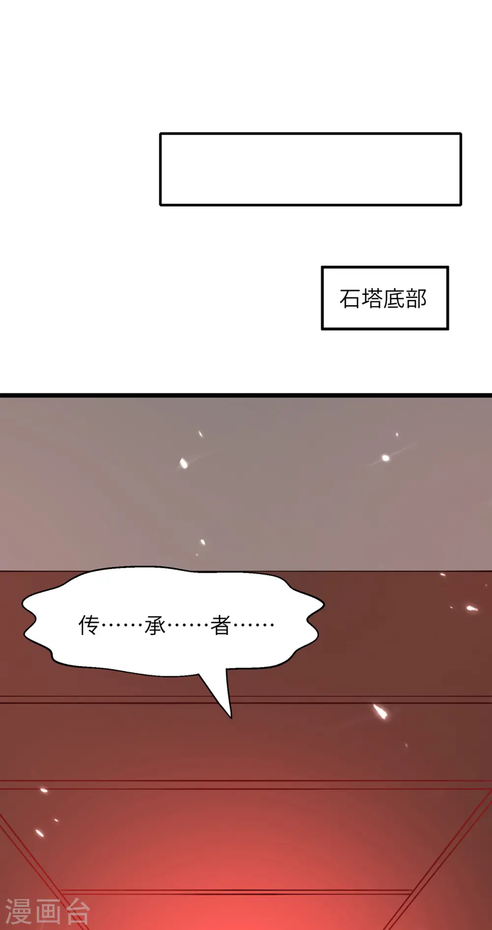 第264话 圣地石塔 第25页