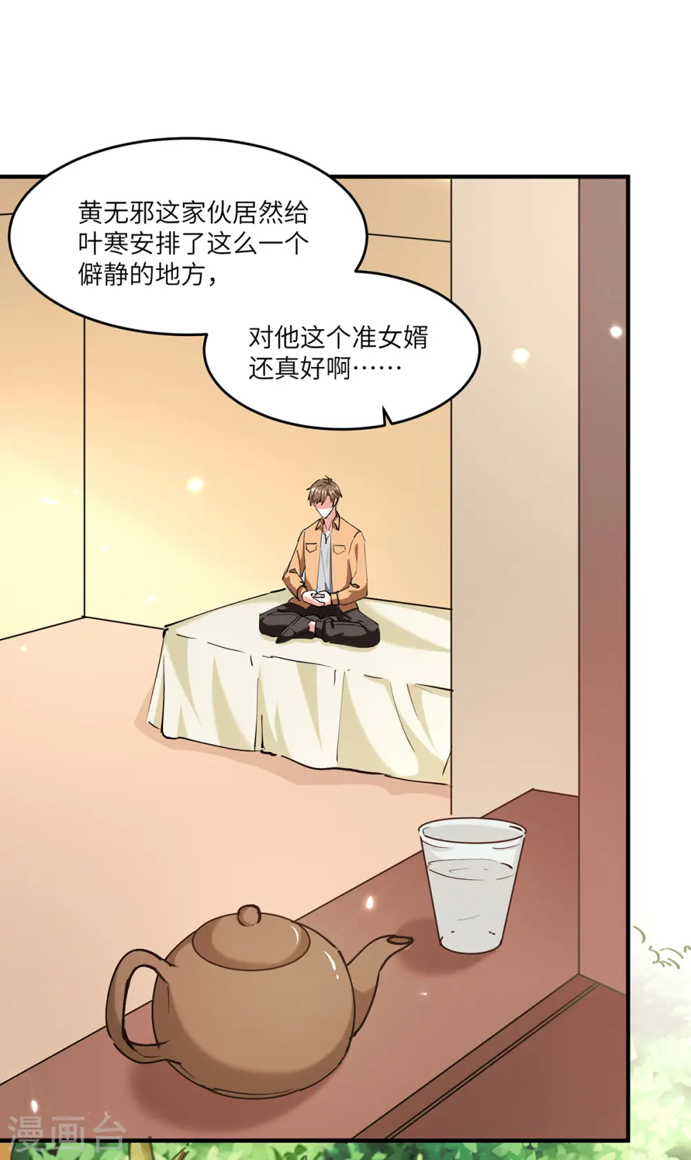 第264话 圣地石塔 第29页