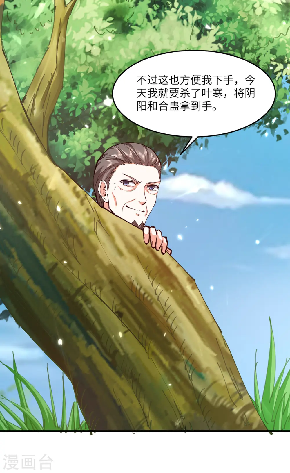 第264话 圣地石塔 第30页