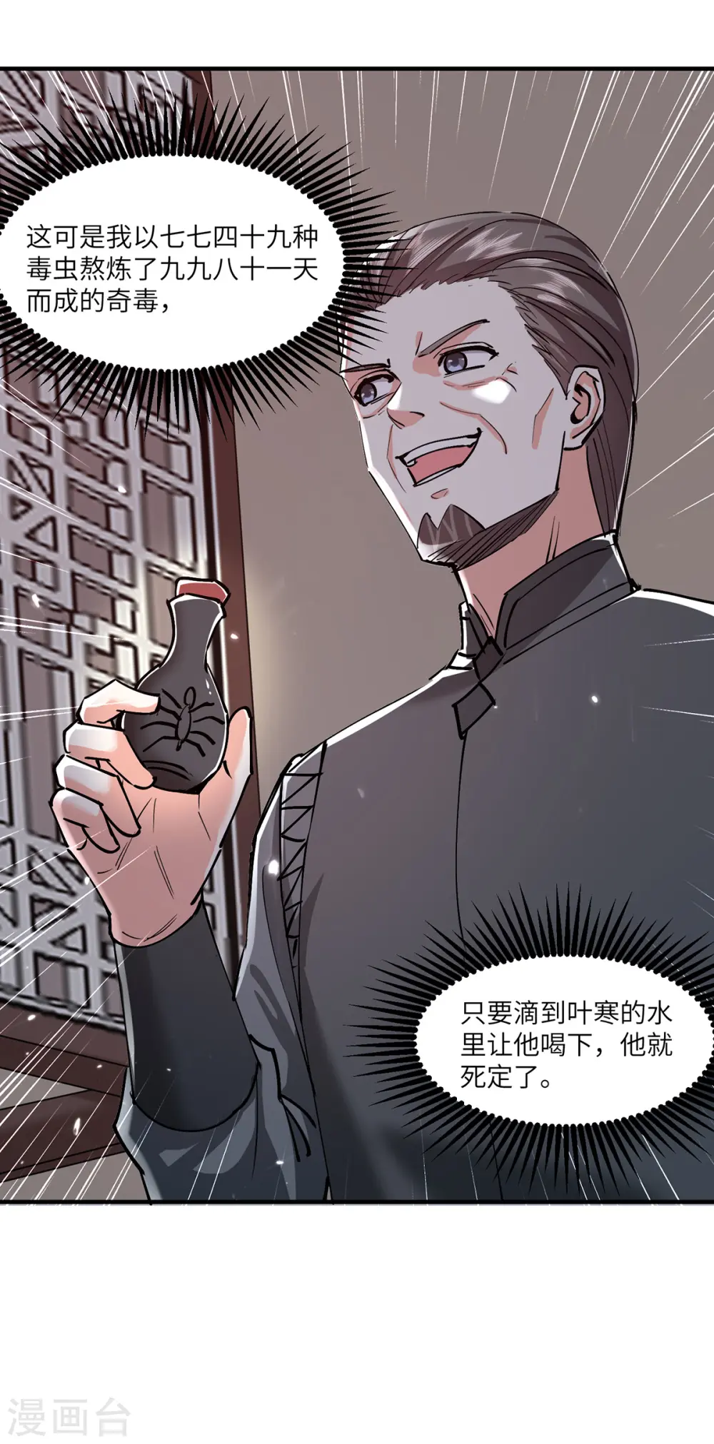 第264话 圣地石塔 第32页
