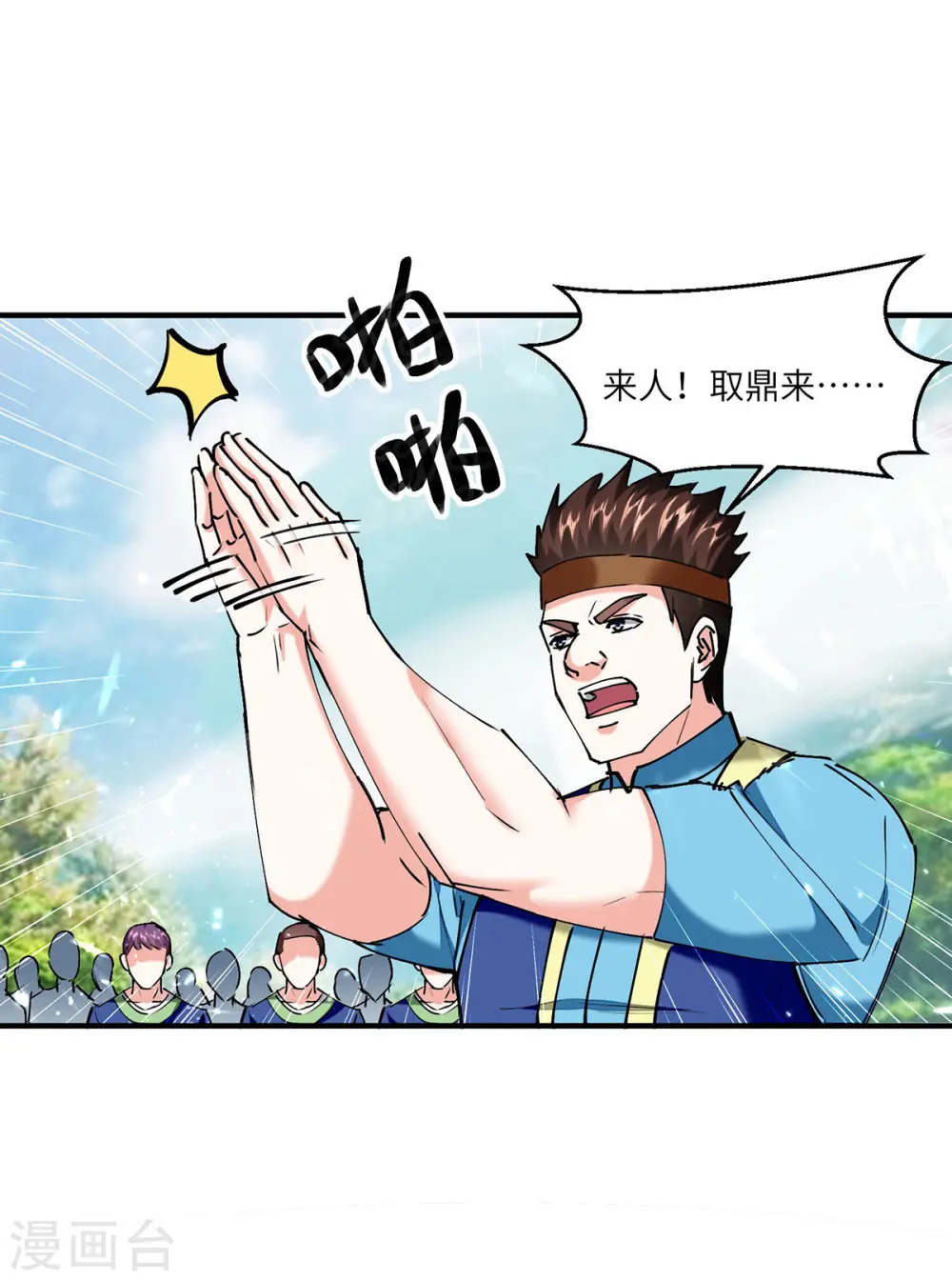 第260话 换最重的鼎 第1页