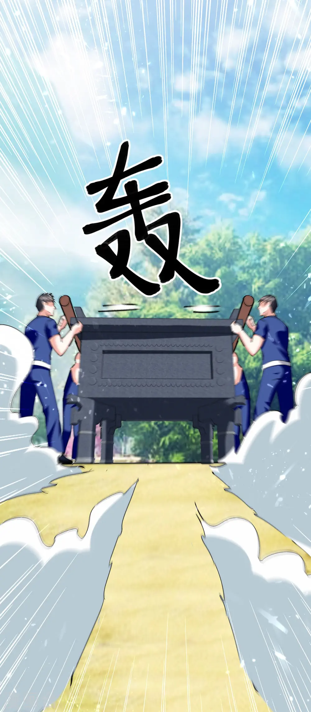 第260话 换最重的鼎 第3页