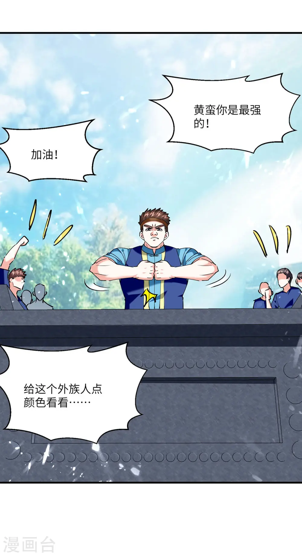 第260话 换最重的鼎 第5页