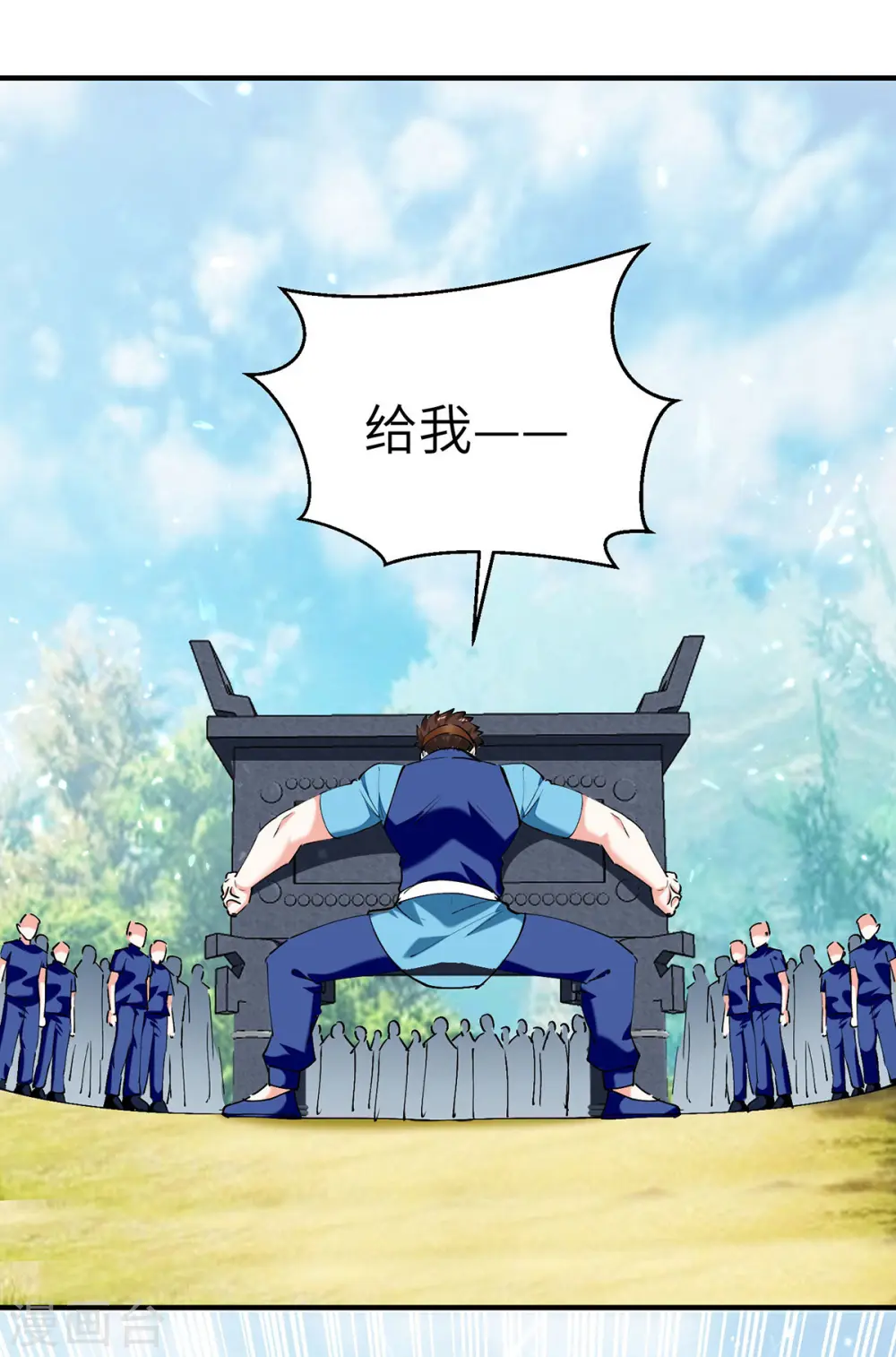 第260话 换最重的鼎 第6页