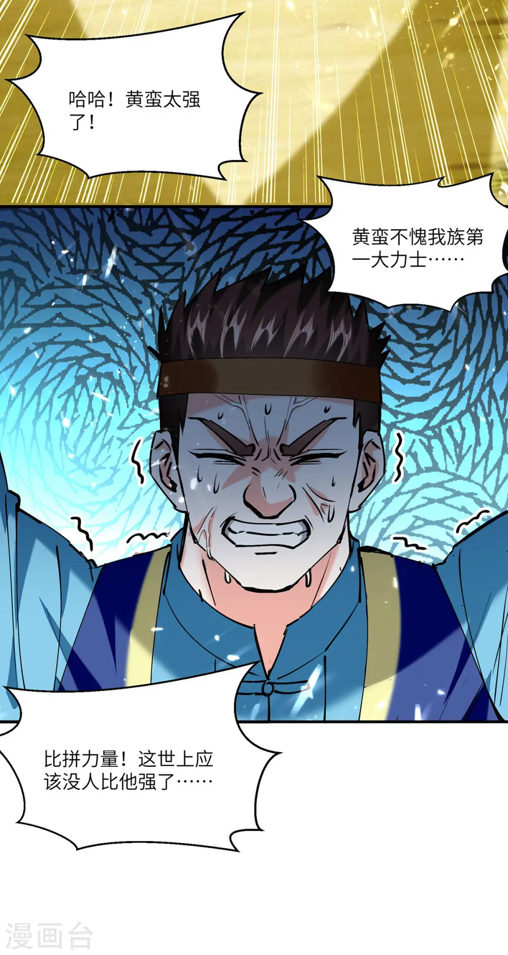 第260话 换最重的鼎 第8页