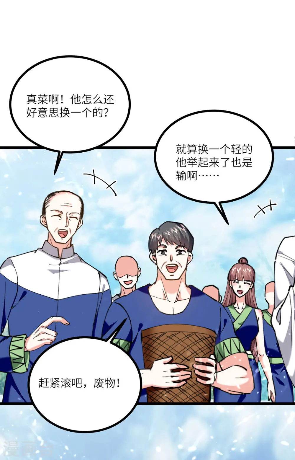 第260话 换最重的鼎 第12页